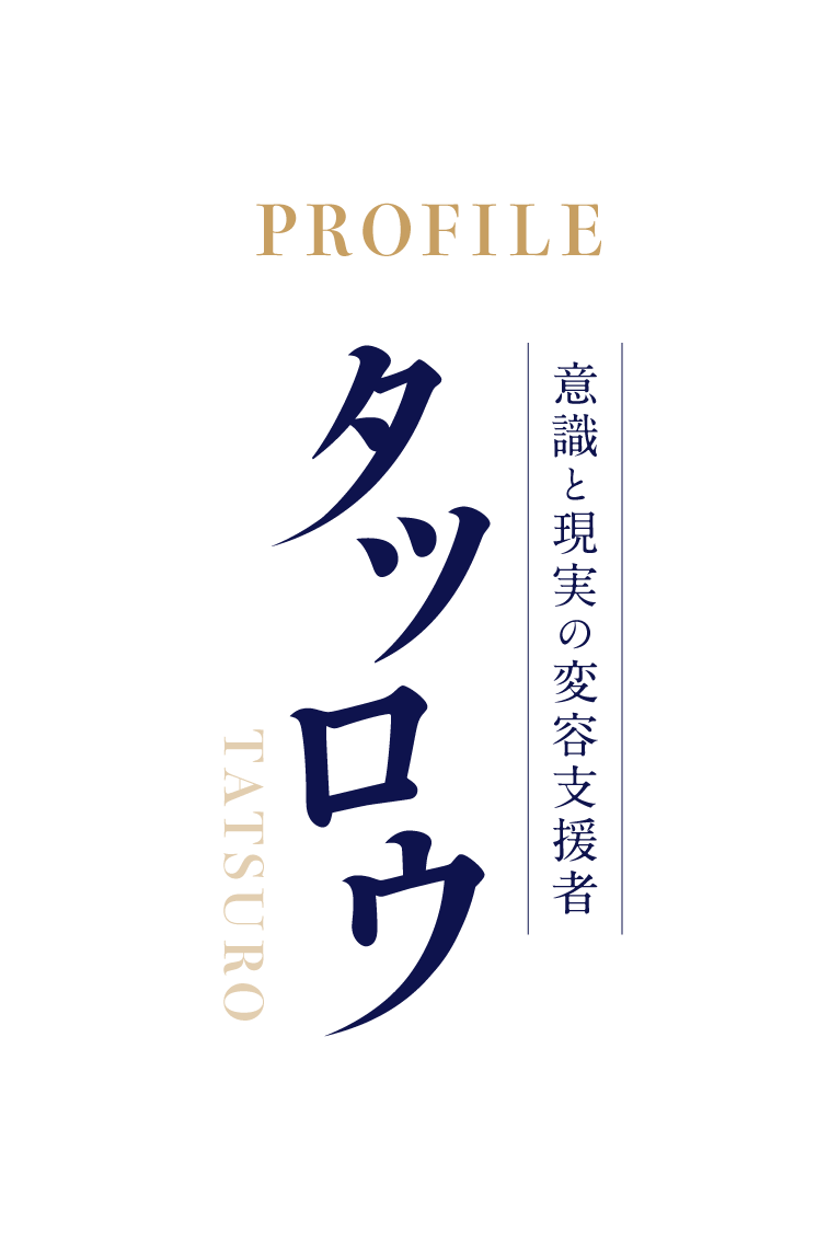 タツロウ