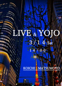 松本孝一弾き語りライブ＠麻布台 3/14 14:00~ image