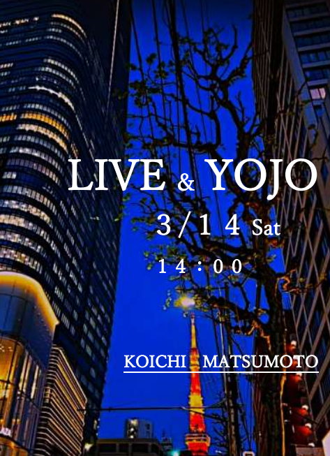 松本孝一弾き語りライブ＠麻布台 3/14 14:00~ image